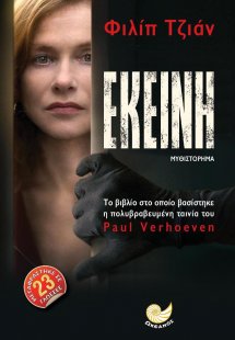 Εκείνη