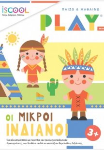 Οι μικροί Ινδιάνοι