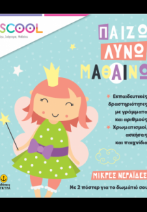 Μικρές νεράϊδες