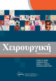 Χειρουργική
