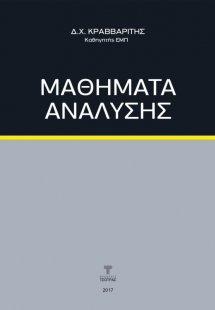 Μαθήματα Ανάλυσης