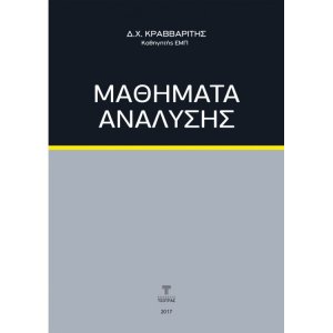 Μαθήματα Ανάλυσης