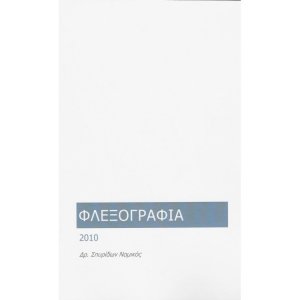 Φλεξογραφία