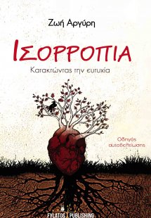 Ισορροπία