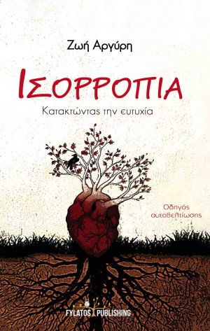 Ισορροπία