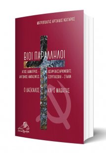 Βίοι παράλληλοι