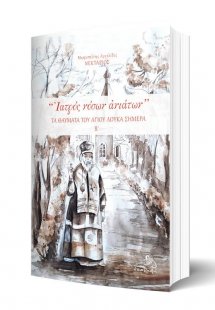 Ιατρός νόσων ανιάτων