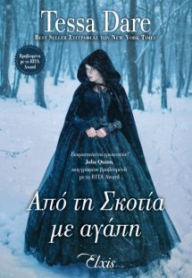 Από τη Σκοτία με αγάπη (Παραμυθένιοι Έρωτες - No 3)