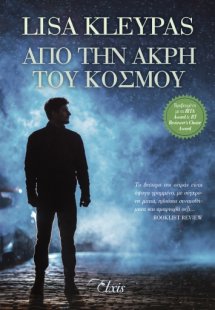 Από την άκρη του κόσμου (Οικογένεια Τράβις - No 2)