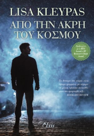 Από την άκρη του κόσμου (Οικογένεια Τράβις - No 2)