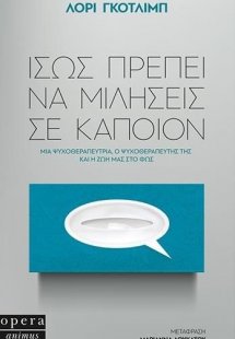 Ίσως Πρέπει να Μιλήσεις με Κάποιον