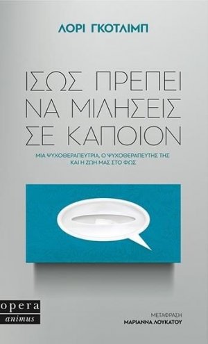 Ίσως Πρέπει να Μιλήσεις με Κάποιον