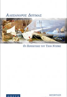 Οι Περιπέτειες του Τζον Ντεϊβις