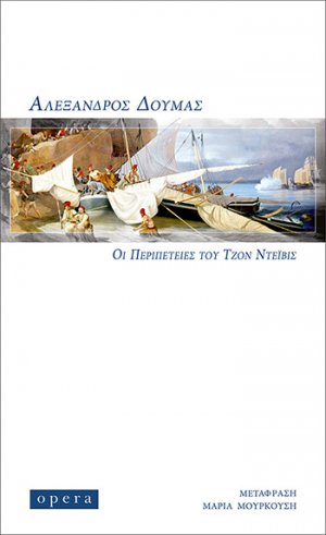 Οι Περιπέτειες του Τζον Ντεϊβις