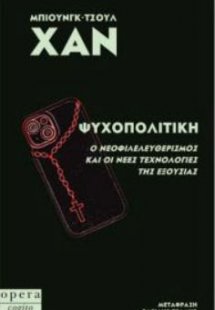 Ψυχοπολιτική
