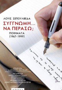 ΣΥΓΓΝΩΜΗ? ΝΑ ΠΕΡΑΣΩ;