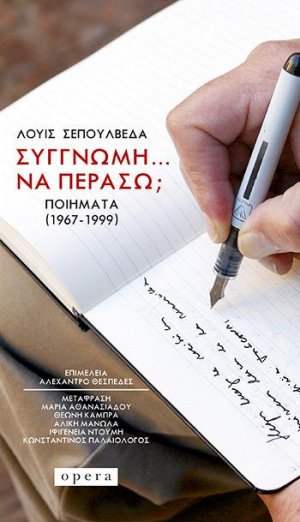 ΣΥΓΓΝΩΜΗ? ΝΑ ΠΕΡΑΣΩ;