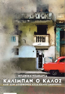 Καλιμπάν ο Καλός