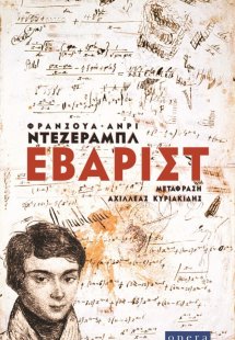 ΕΒΑΡΙΣΤ