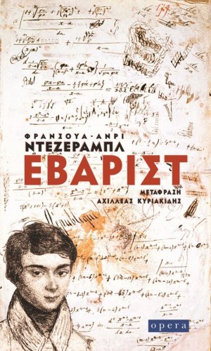 ΕΒΑΡΙΣΤ