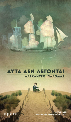 Αυτά δεν λέγονται