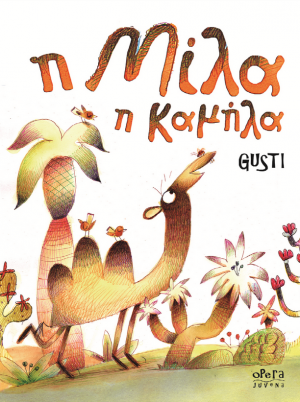 Η Μίλα η καμήλα