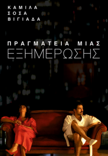 Πραγματεία μιας εξημέρωσης