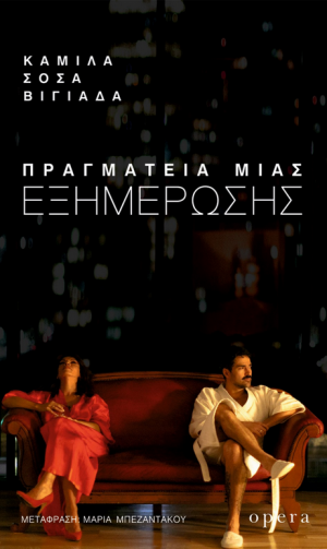 Πραγματεία μιας εξημέρωσης