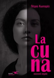 La cuna σκοτεινό σημείο