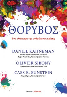 Θόρυβος