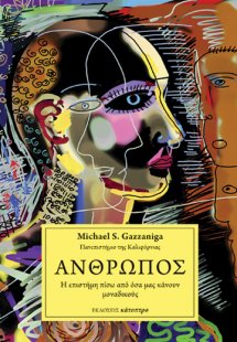 Άνθρωπος