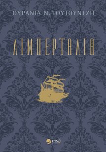 Λιμπερτάλια