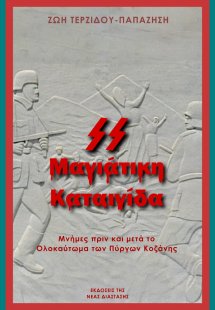 Μαγιάτικη καταιγίδα