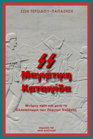 Μαγιάτικη καταιγίδα