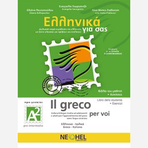 Ελληνικά για σας A2 (Ιταλικά - Βιβλίο Μαθητή + Ασκήσεις)