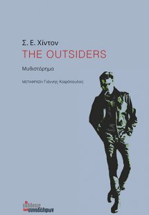 The outsiders