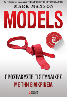 Μodels