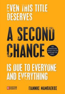 A Second Chance