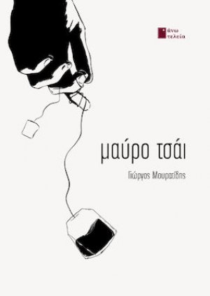 Μαύρο τσάι