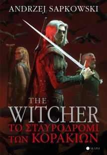 The Witcher: 8. Το Σταυροδρόμι των Κορακιών