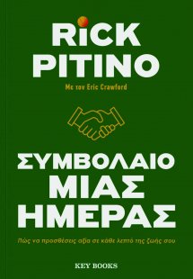 Συμβόλαιο μιας ημέρας
