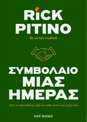 Συμβόλαιο μιας ημέρας