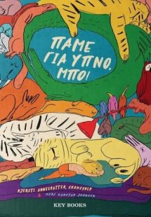 Πάμε για ύπνο, Μπο!