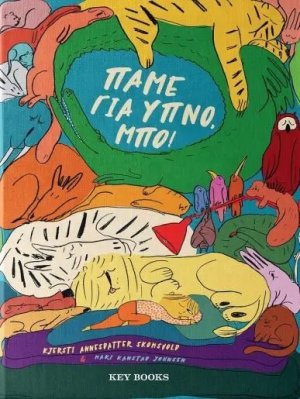 Πάμε για ύπνο, Μπο!