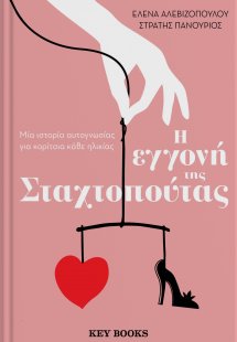 Η εγγονή της Σταχτοπούτας