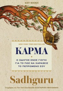 Κάρμα