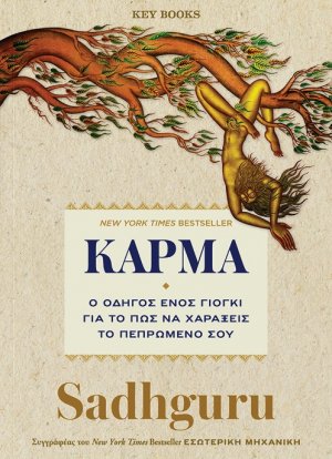 Κάρμα