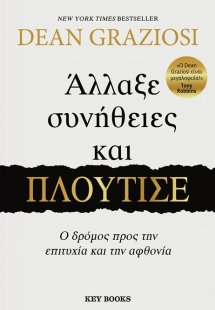 Άλλαξε συνήθειες και πλούτισε