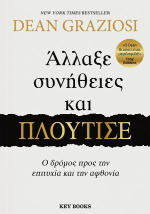 Άλλαξε συνήθειες και πλούτισε
