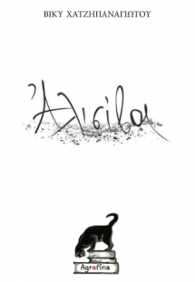 ΑΛΙΣΙΒΑ